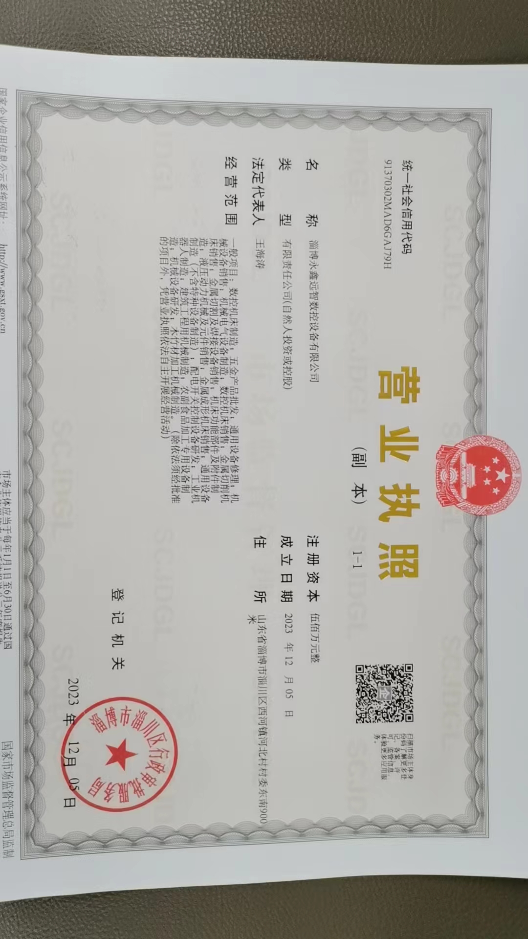 營(yíng)業(yè)執(zhí)照